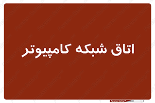 hall , computer , network , main , ساختمان , سیستم , رک , 