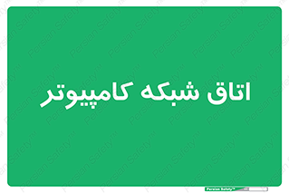 hall , computer , network , main , ساختمان , سیستم , رک , 