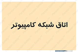 hall , computer , network , main , ساختمان , سیستم , رک , 