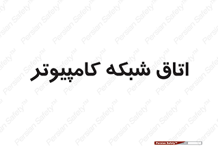 hall , computer , network , main , ساختمان , سیستم , رک , 