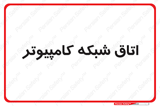 hall , computer , network , main , ساختمان , سیستم , رک , 