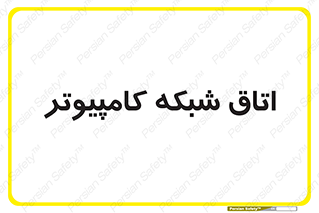 hall , computer , network , main , ساختمان , سیستم , رک , 
