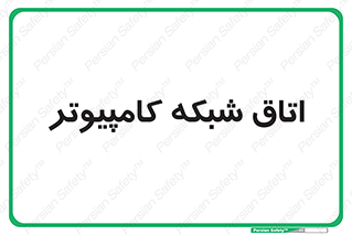 hall , computer , network , main , ساختمان , سیستم , رک , 