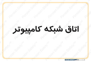 hall , computer , network , main , ساختمان , سیستم , رک , 