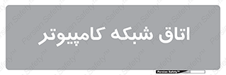 hall , computer , network , main , ساختمان , سیستم , رک , 