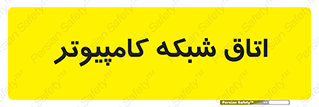 hall , computer , network , main , ساختمان , سیستم , رک , 