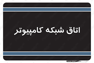 hall , computer , network , main , ساختمان , سیستم , رک , 