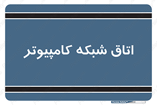 hall , computer , network , main , ساختمان , سیستم , رک , 