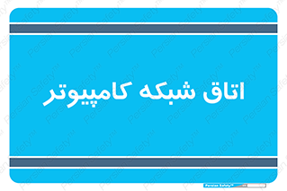 hall , computer , network , main , ساختمان , سیستم , رک , 