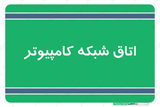 hall , computer , network , main , ساختمان , سیستم , رک , 