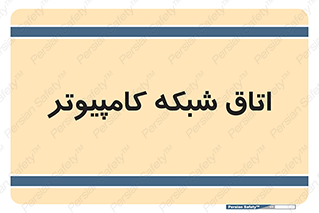 hall , computer , network , main , ساختمان , سیستم , رک , 
