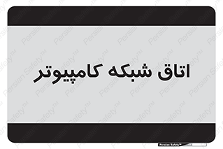 hall , computer , network , main , ساختمان , سیستم , رک , 