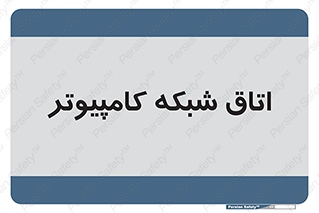 hall , computer , network , main , ساختمان , سیستم , رک , 
