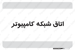 hall , computer , network , main , ساختمان , سیستم , رک , 