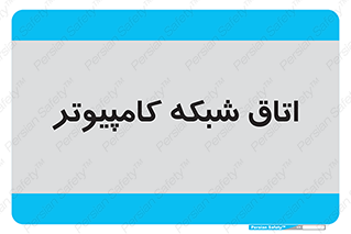 hall , computer , network , main , ساختمان , سیستم , رک , 