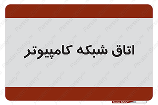 hall , computer , network , main , ساختمان , سیستم , رک , 