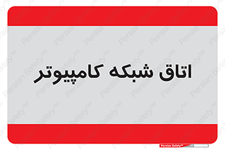 hall , computer , network , main , ساختمان , سیستم , رک , 