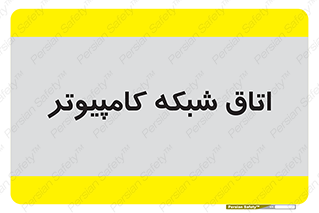 hall , computer , network , main , ساختمان , سیستم , رک , 