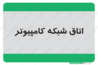 hall , computer , network , main , ساختمان , سیستم , رک , 