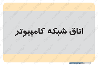 hall , computer , network , main , ساختمان , سیستم , رک , 
