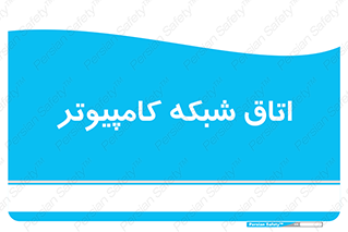 hall , computer , network , main , ساختمان , سیستم , رک , 