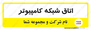 hall , computer , network , main , ساختمان , سیستم , رک , 