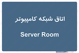 hall , computer , network , main , ساختمان , سیستم , رک , 