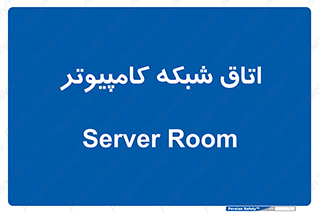 hall , computer , network , main , ساختمان , سیستم , رک , 