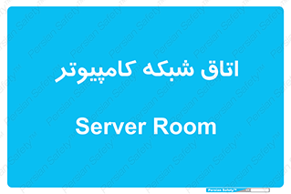 hall , computer , network , main , ساختمان , سیستم , رک , 
