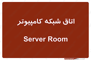 hall , computer , network , main , ساختمان , سیستم , رک , 
