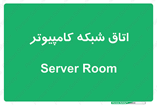hall , computer , network , main , ساختمان , سیستم , رک , 