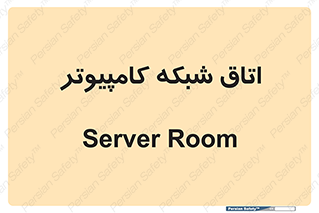 hall , computer , network , main , ساختمان , سیستم , رک , 