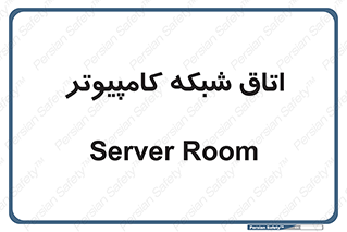 hall , computer , network , main , ساختمان , سیستم , رک , 