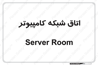 hall , computer , network , main , ساختمان , سیستم , رک , 