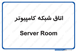 hall , computer , network , main , ساختمان , سیستم , رک , 