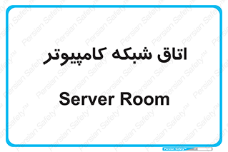 hall , computer , network , main , ساختمان , سیستم , رک , 