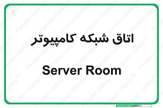hall , computer , network , main , ساختمان , سیستم , رک , 