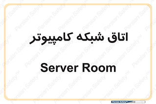 hall , computer , network , main , ساختمان , سیستم , رک , 