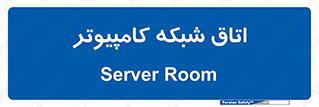 hall , computer , network , main , ساختمان , سیستم , رک , 