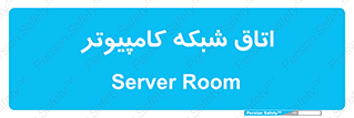 hall , computer , network , main , ساختمان , سیستم , رک , 
