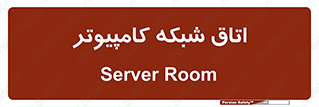 hall , computer , network , main , ساختمان , سیستم , رک , 