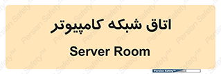 hall , computer , network , main , ساختمان , سیستم , رک , 