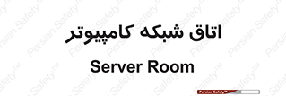 hall , computer , network , main , ساختمان , سیستم , رک , 