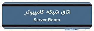 hall , computer , network , main , ساختمان , سیستم , رک , 