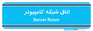 hall , computer , network , main , ساختمان , سیستم , رک , 
