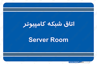 hall , computer , network , main , ساختمان , سیستم , رک , 