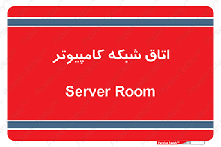 hall , computer , network , main , ساختمان , سیستم , رک , 