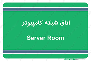 hall , computer , network , main , ساختمان , سیستم , رک , 