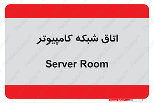 hall , computer , network , main , ساختمان , سیستم , رک , 