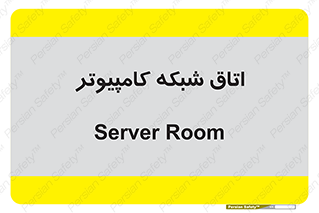 hall , computer , network , main , ساختمان , سیستم , رک , 